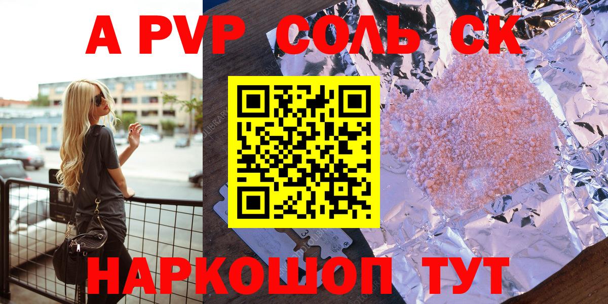 A-PVP кристаллы Джанкой