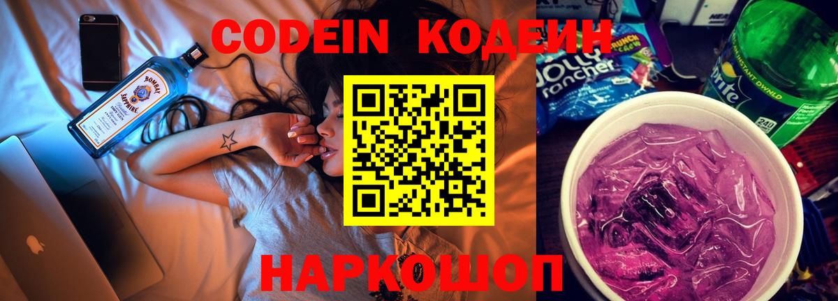 Джанкой  Codein напиток Lean (лин)  Кодеин Purple Drank  Вход с VPN 